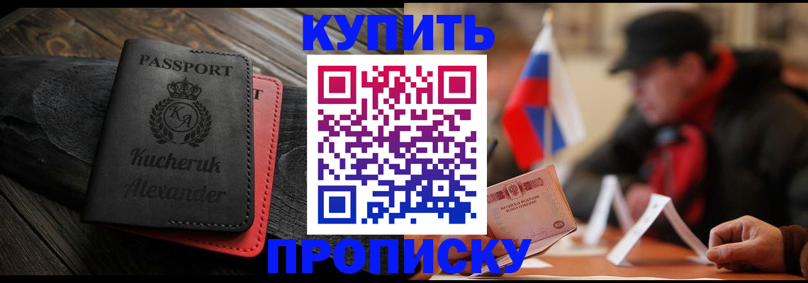 временная регистрация купить в Смоленской области
