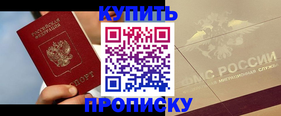 временная прописка в Смоленской области