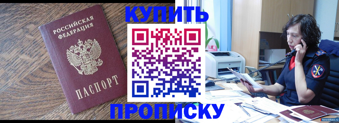 прописка в Смоленской области